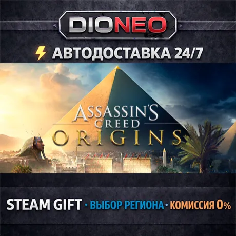 Assassin's Creed Origins - Standard Edition | STEAM GIFT | АВТО 24/7 | РЕГИОНЫ