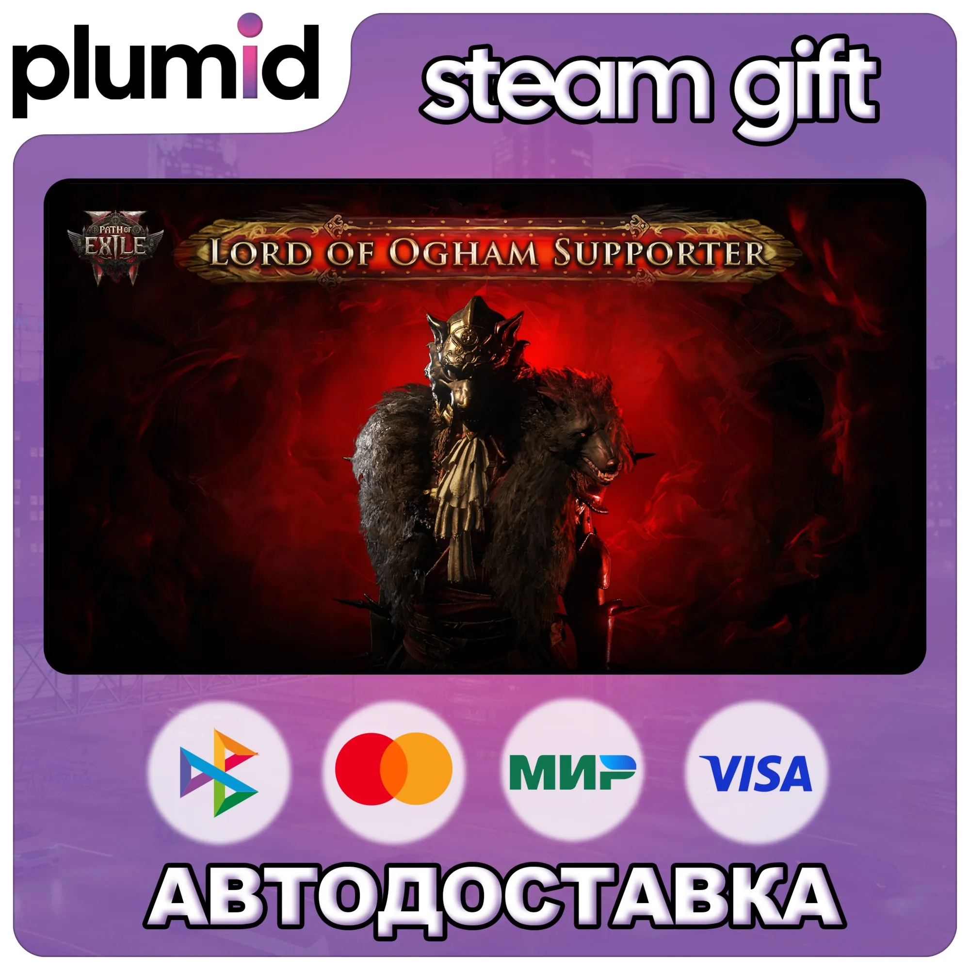 Path of Exile 2 - Lord of Ogham Supporter Pack Steam Gift / Россия + МИР / АВТО