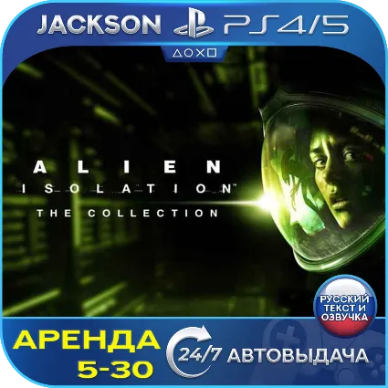 Alien Isolation Collection (PS4/PS5) RUS | Аренда 🔰