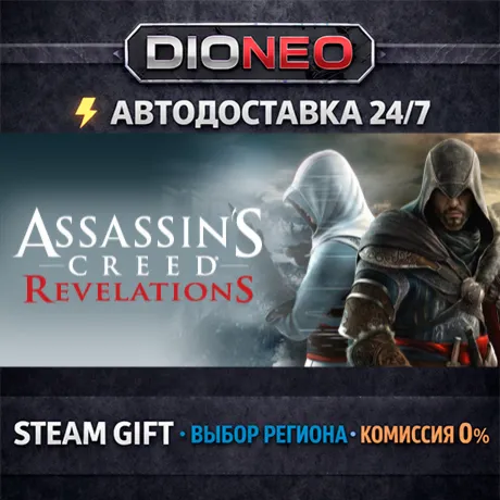 Assassin's Creed Revelations | STEAM GIFT | АВТО 24/7 | РЕГИОНЫ