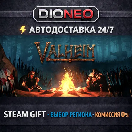 Valheim | STEAM GIFT | АВТО 24/7 | РЕГИОНЫ