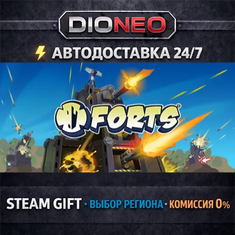 Forts | STEAM GIFT | АВТО 24/7 | РЕГИОНЫ