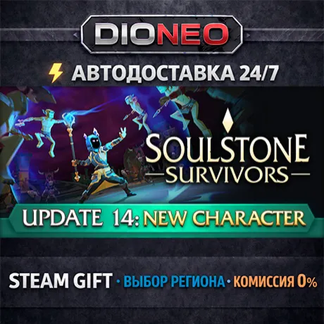 Soulstone Survivors | STEAM GIFT | АВТО 24/7 | РЕГИОНЫ