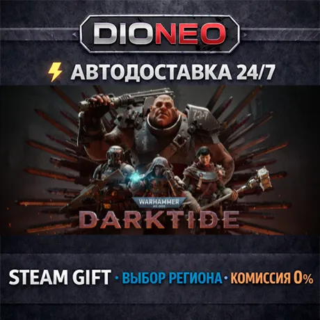 Warhammer 40,000: Darktide | STEAM GIFT | АВТО 24/7 | РЕГИОНЫ