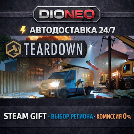 Teardown | STEAM GIFT | АВТО 24/7 | РЕГИОНЫ