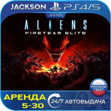 Aliens: Fireteam Elite (PS4/PS5) RUS | Аренда 🔰