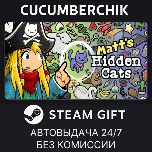 Find Matt's CatsSTEAM GIFT AUTORU+МИР