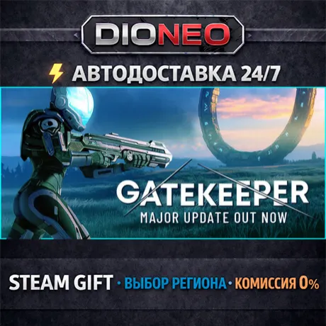 Gatekeeper | STEAM GIFT | АВТО 24/7 | РЕГИОНЫ