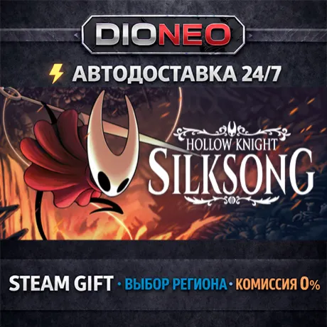 Hollow Knight: Silksong | STEAM GIFT | АВТО 24/7 | РЕГИОНЫ