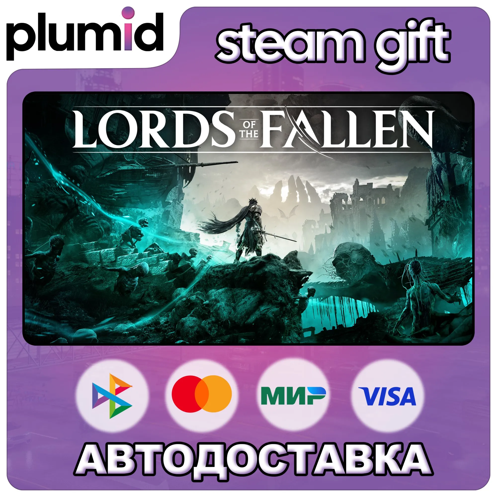 Lords of the Fallen Steam Gift / Россия + МИР / АВТО