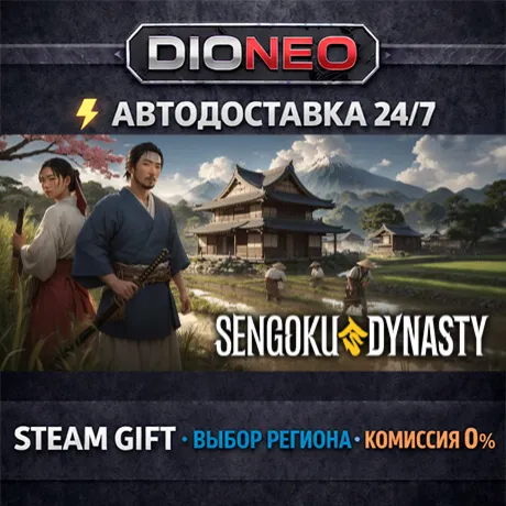 Sengoku Dynasty | STEAM GIFT | АВТО 24/7 | РЕГИОНЫ