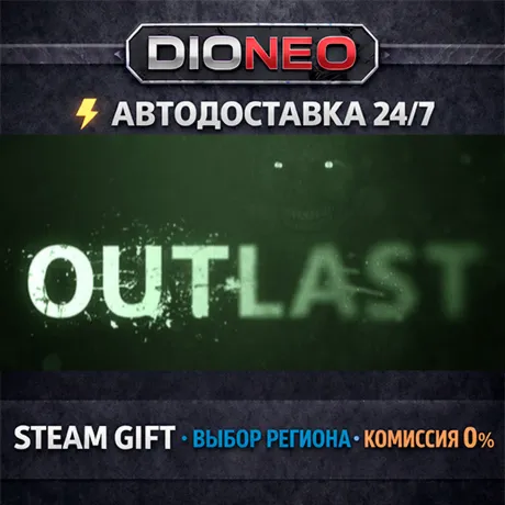 Outlast | STEAM GIFT | АВТО 24/7 | РЕГИОНЫ