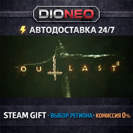 Outlast 2 | STEAM GIFT | АВТО 24/7 | РЕГИОНЫ