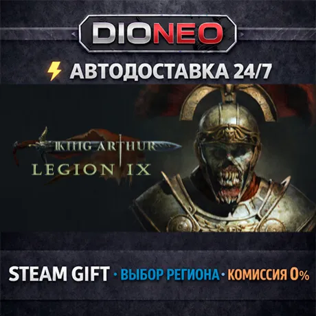 King Arthur: Legion IX | STEAM GIFT | АВТО 24/7 | РЕГИОНЫ