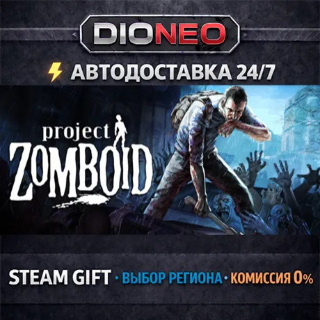 Project Zomboid | STEAM GIFT | АВТО 24/7 | РЕГИОНЫ