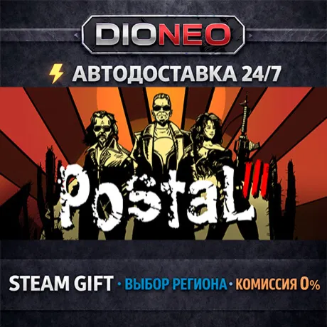 Postal III | STEAM GIFT | АВТО 24/7 | РЕГИОНЫ
