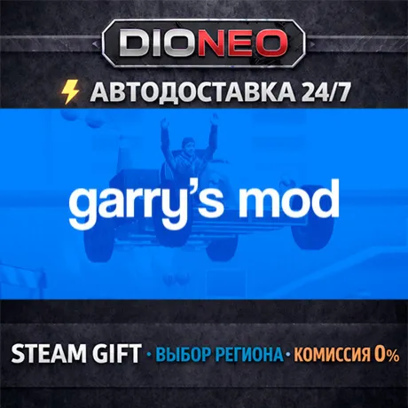 Garry's Mod | STEAM GIFT | АВТО 24/7 | РЕГИОНЫ