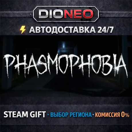 Phasmophobia | STEAM GIFT | АВТО 24/7 | РЕГИОНЫ