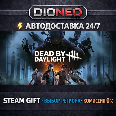 Dead by Daylight | STEAM GIFT | АВТО 24/7 | РЕГИОНЫ
