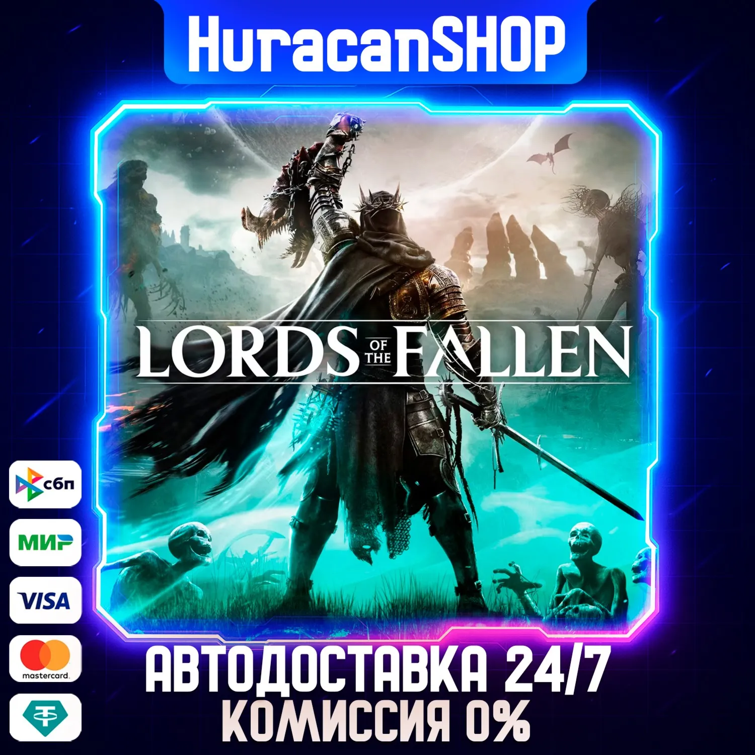 Lords of the Fallen Авто МИР