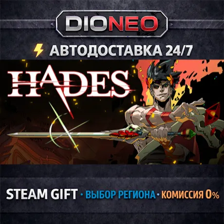 Hades | STEAM GIFT | АВТО 24/7 | РЕГИОНЫ