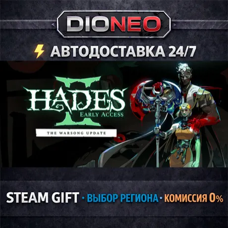 Hades II | STEAM GIFT | АВТО 24/7 | РЕГИОНЫ