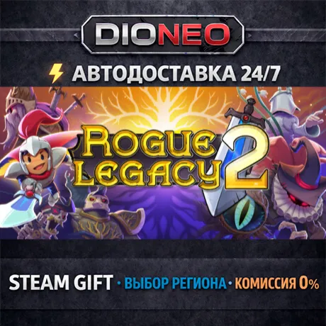 Rogue Legacy 2 | STEAM GIFT | АВТО 24/7 | РЕГИОНЫ