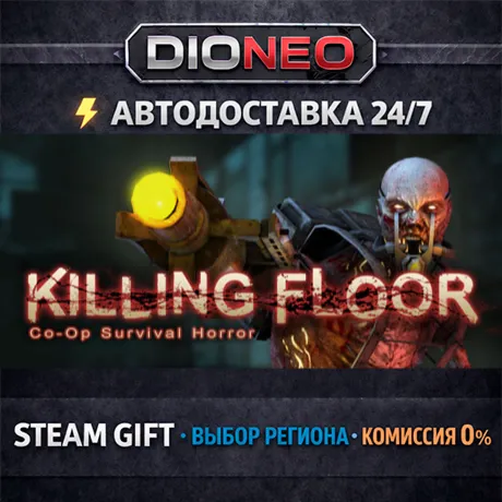 Killing Floor | STEAM GIFT | АВТО 24/7 | РЕГИОНЫ