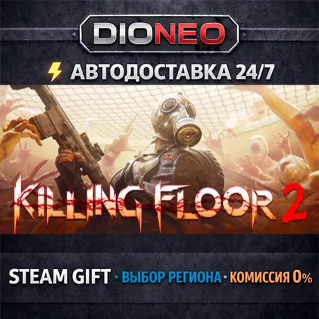 Killing Floor 2 Digital Deluxe Edition | STEAM GIFT | АВТО 24/7 | РЕГИОНЫ
