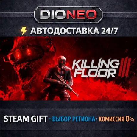 Killing Floor 3 | STEAM GIFT | АВТО 24/7 | РЕГИОНЫ