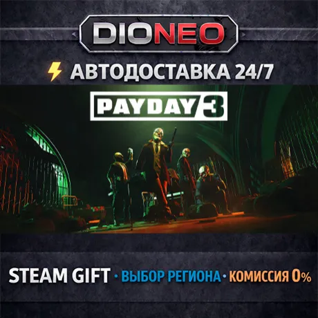 PAYDAY 3 Year 1 Edition | STEAM GIFT | АВТО 24/7 | РЕГИОНЫ