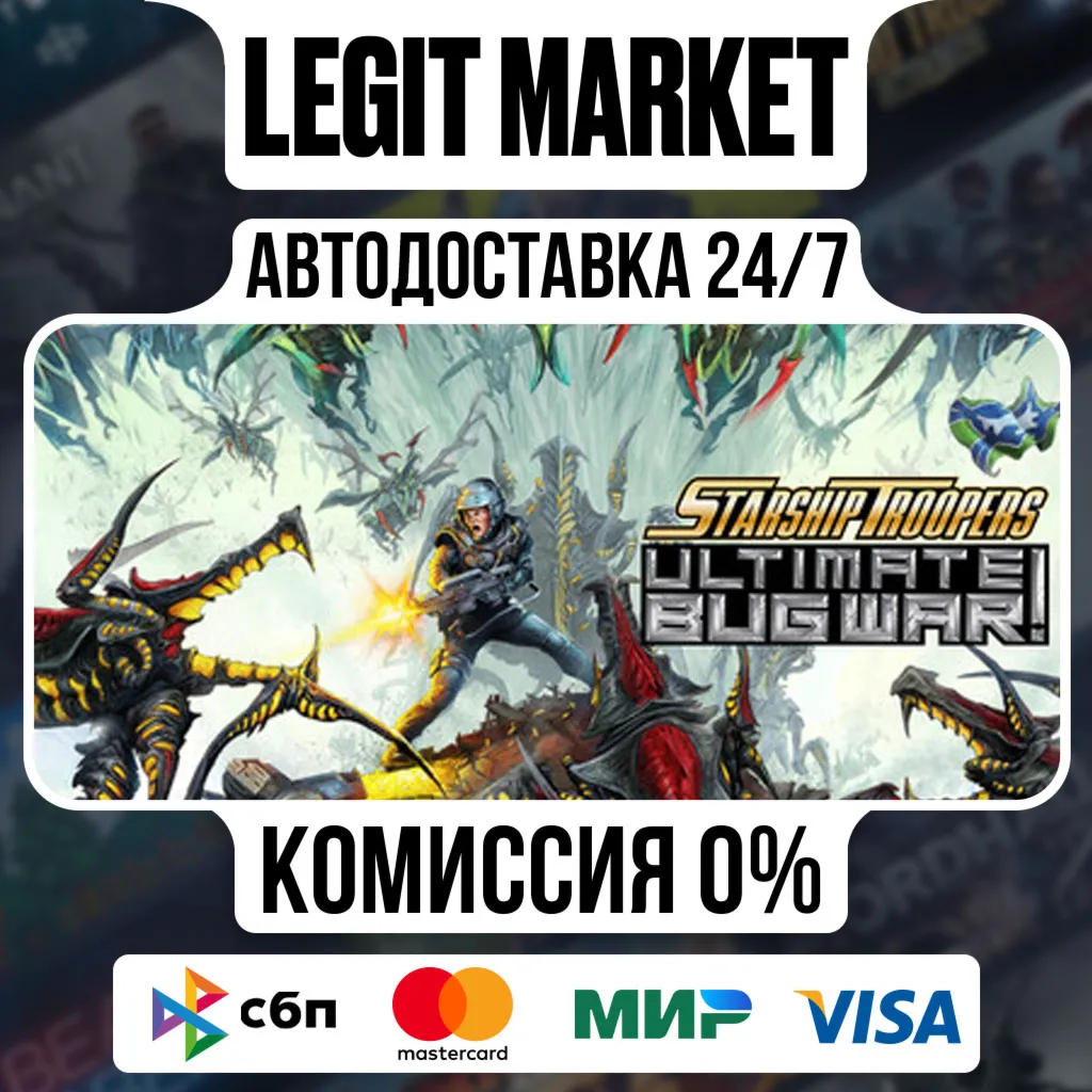 Starship Troopers: Ultimate Bug War! / Steam АВТО / РУ + МИР