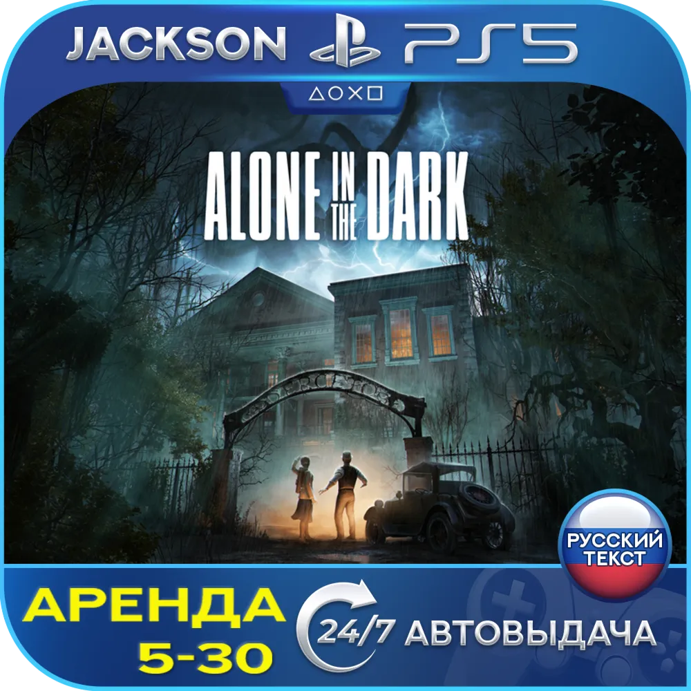 Alone in the Dark (PS5/RUS) Аренда 