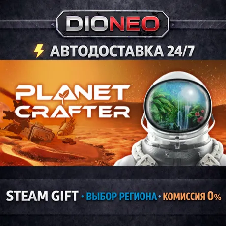The Planet Crafter | STEAM GIFT | АВТО 24/7 | РЕГИОНЫ