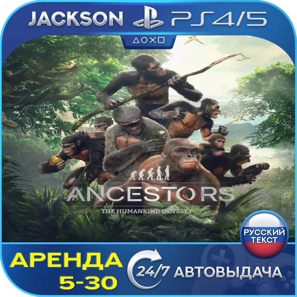 Ancestors Humankind Odyssey (PS4/PS5/RUS) Аренда 