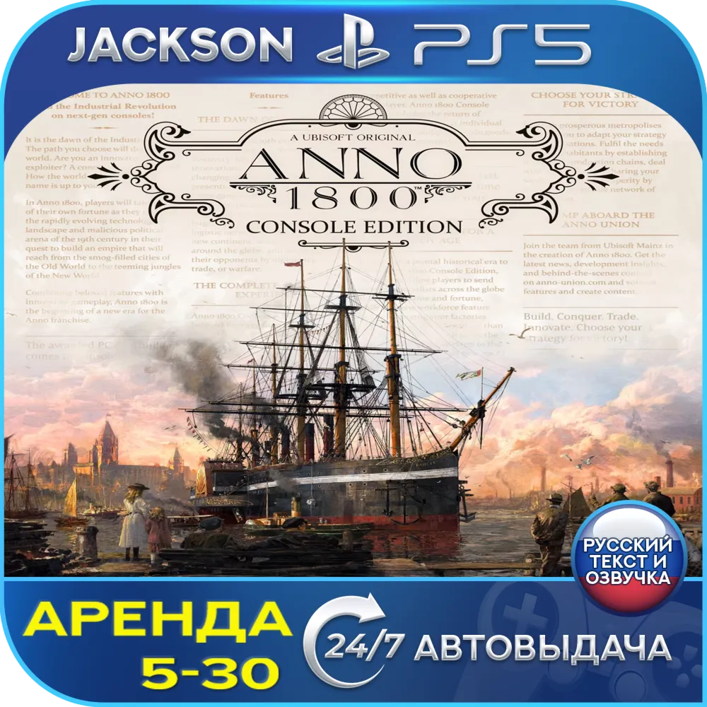 Anno 1800 Console Edition (PS5) RUS | Аренда