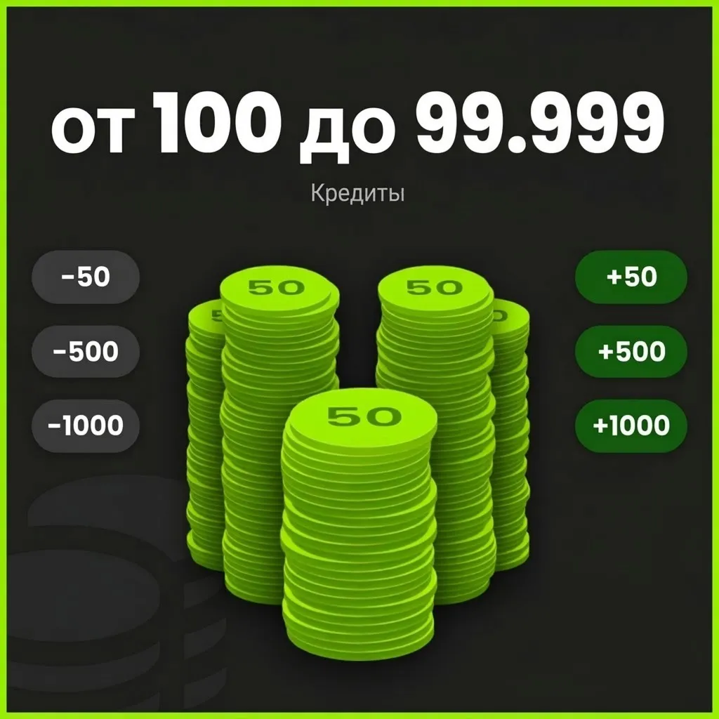 EXAROTON | КУПИТЬ КРЕДИТЫ | ПОПОЛНЕНИЕ ОТ 100 ДО 99.999 КРЕДИТОВ