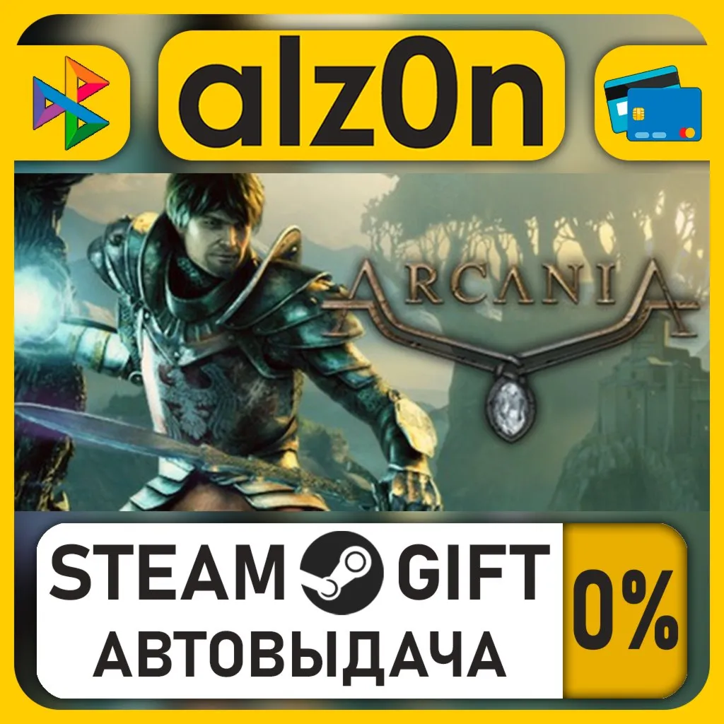 ArcaniA・STEAM GIFT・RU/KZ/UA/CIS/CN/TR/AR
