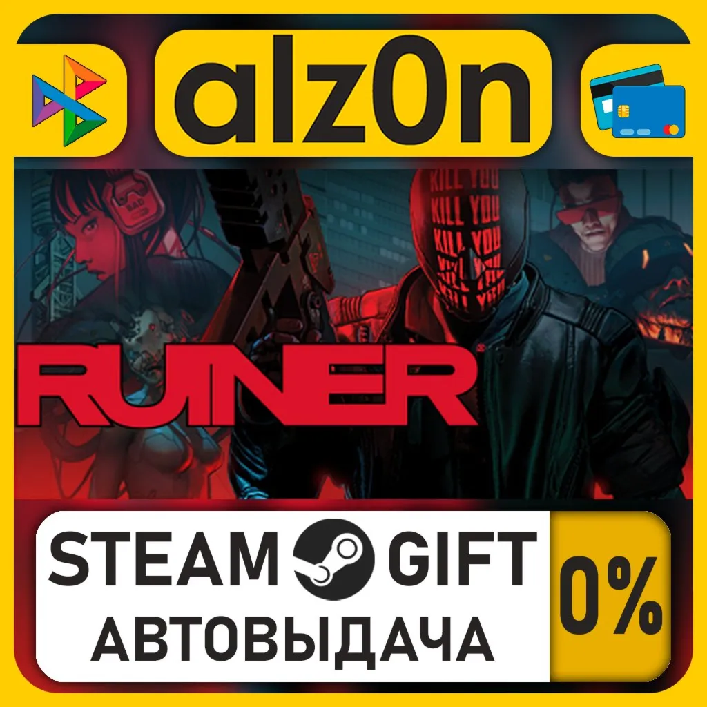 RUINER・STEAM GIFT・RU/KZ/UA/CIS/CN/TR/AR