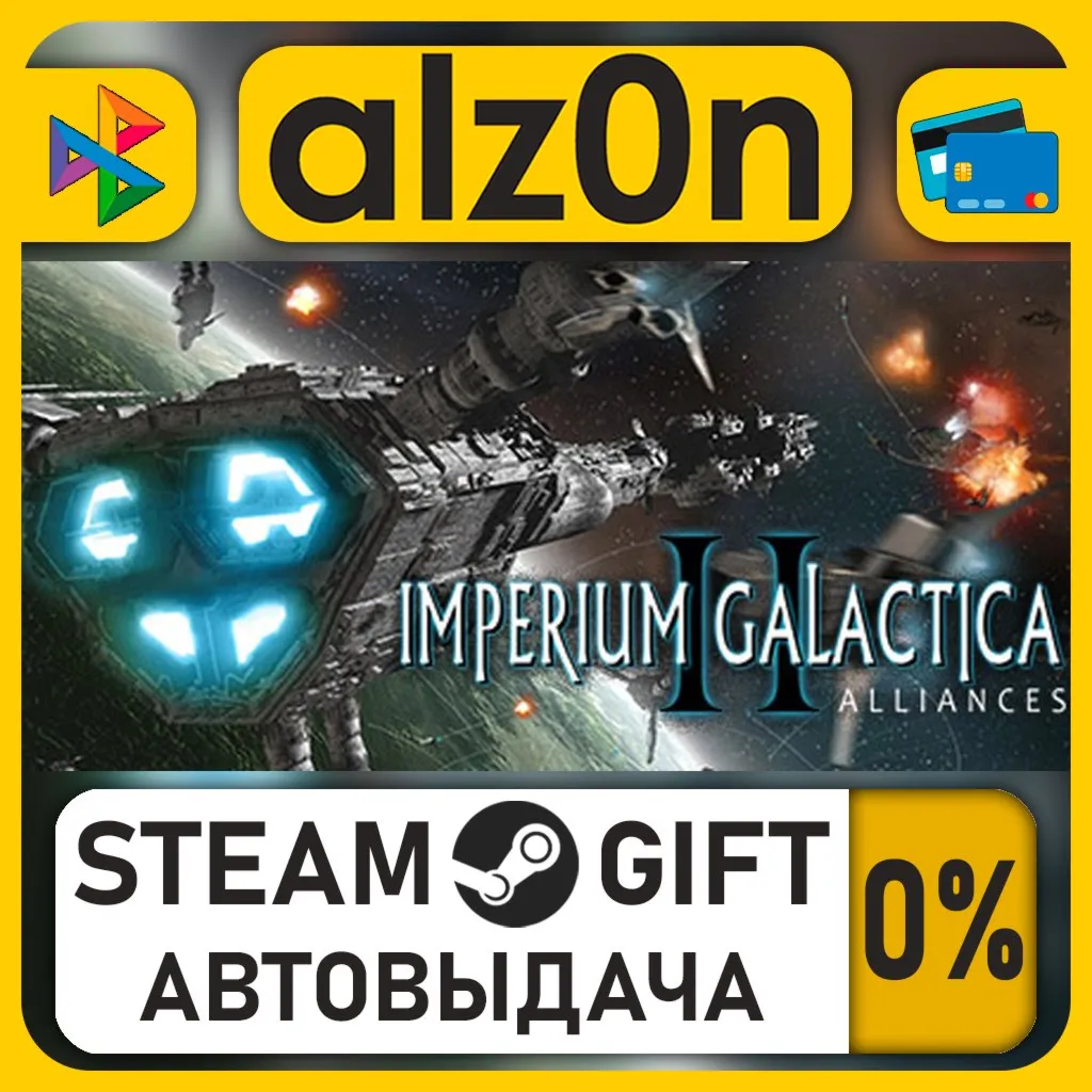 Imperium Galactica II・STEAM GIFT・RU/KZ/UA/CIS/CN/TR/AR