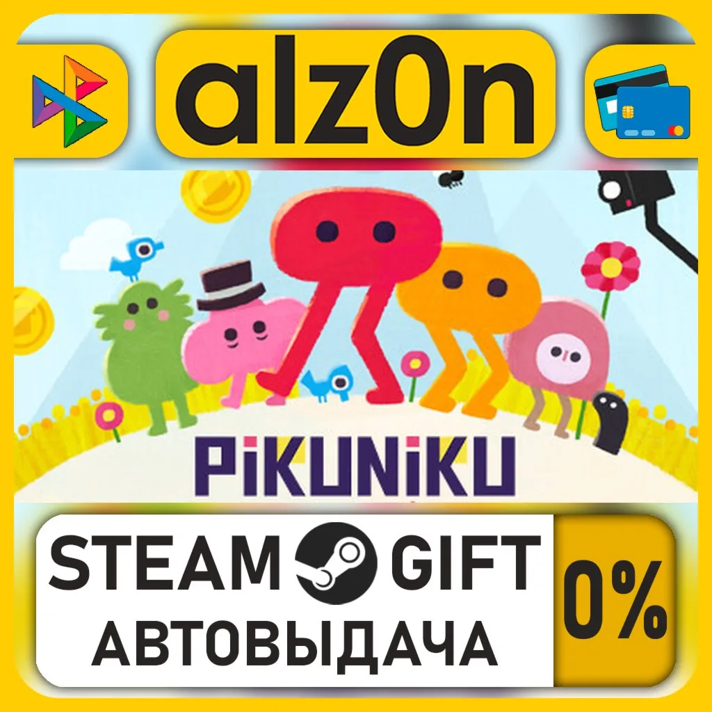 Pikuniku・STEAM GIFT・RU/KZ/UA/CIS/CN/TR/AR