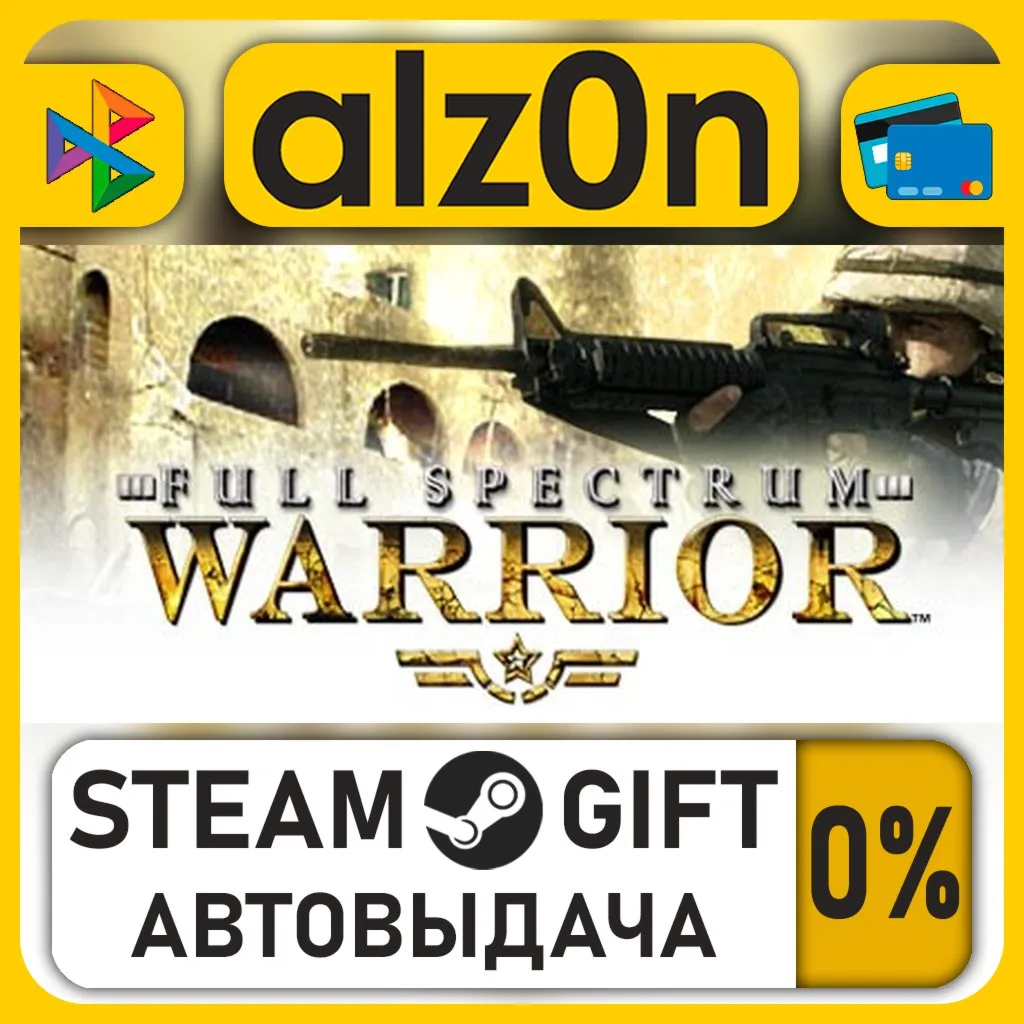 Full Spectrum Warrior・STEAM GIFT・RU/KZ/UA/CIS/CN/TR/AR