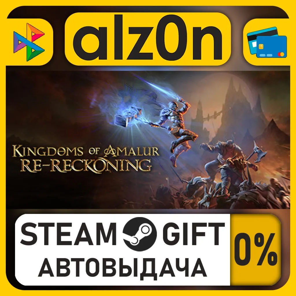 Kingdoms of Amalur: Re-Reckoning・STEAM GIFT・RU/KZ/UA/CIS/CN/TR/AR