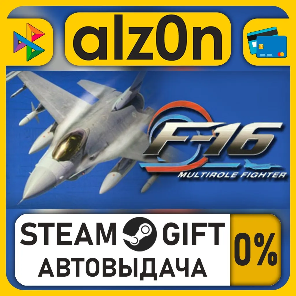 F-16 Multirole Fighter・STEAM GIFT・RU/KZ/UA/CIS/CN/TR/AR