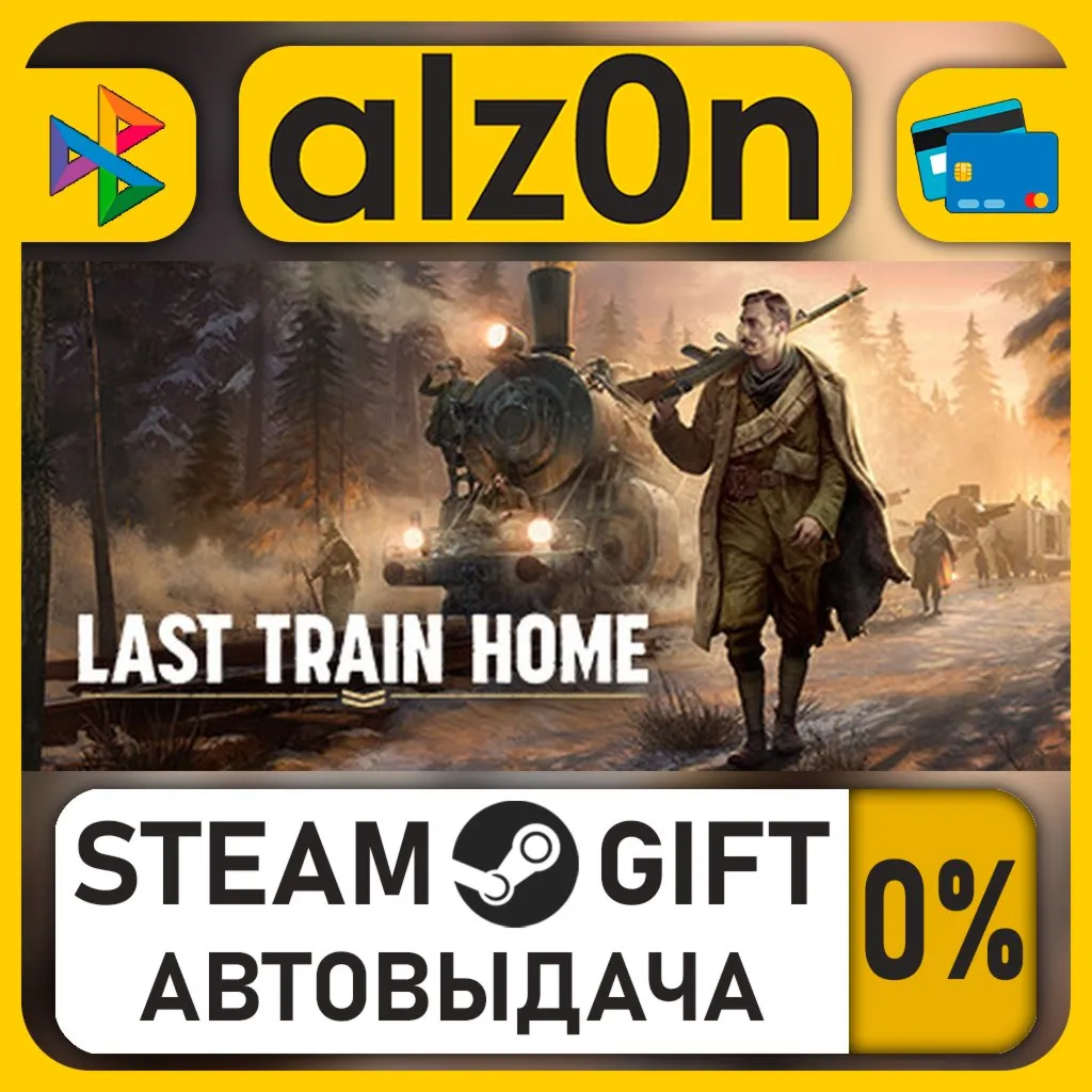 Last Train Home Digital Deluxe Edition・STEAM GIFT・RU/KZ/UA/CIS/CN/TR/AR