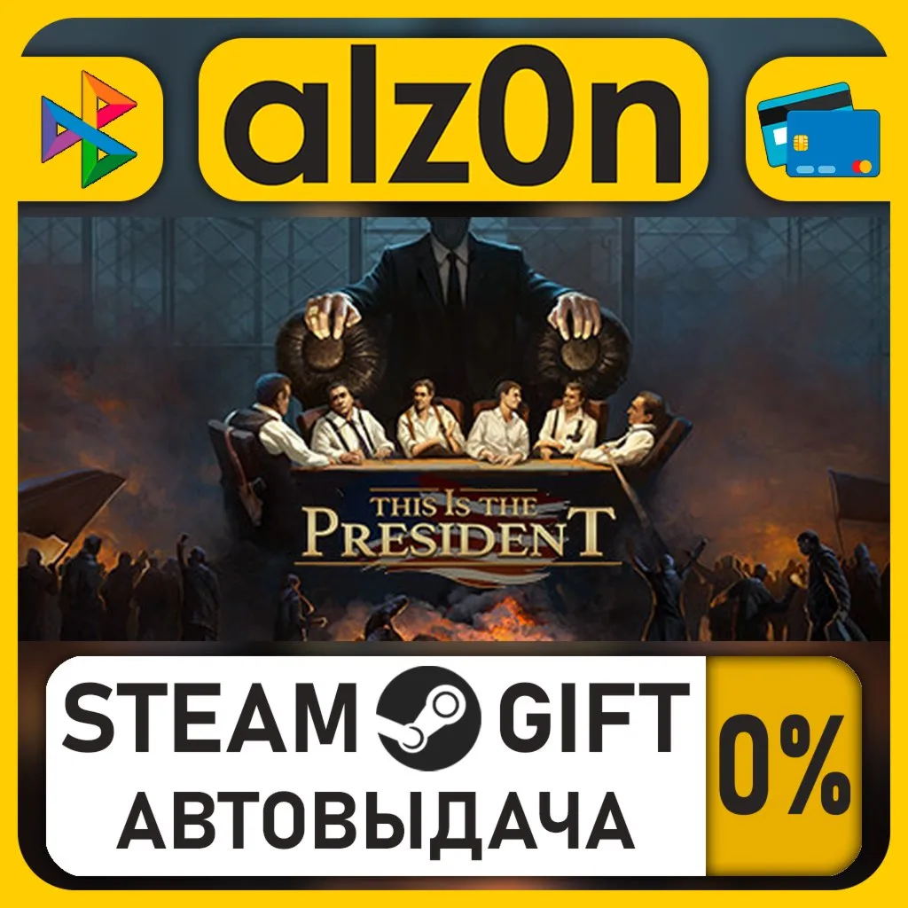 This Is the President・STEAM GIFT・RU/KZ/UA/CIS/CN/TR/AR