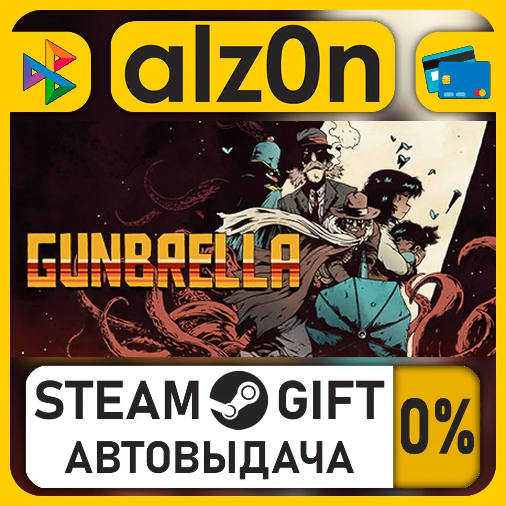 Gunbrella・STEAM GIFT・RU/KZ/UA/CIS/CN/TR/AR