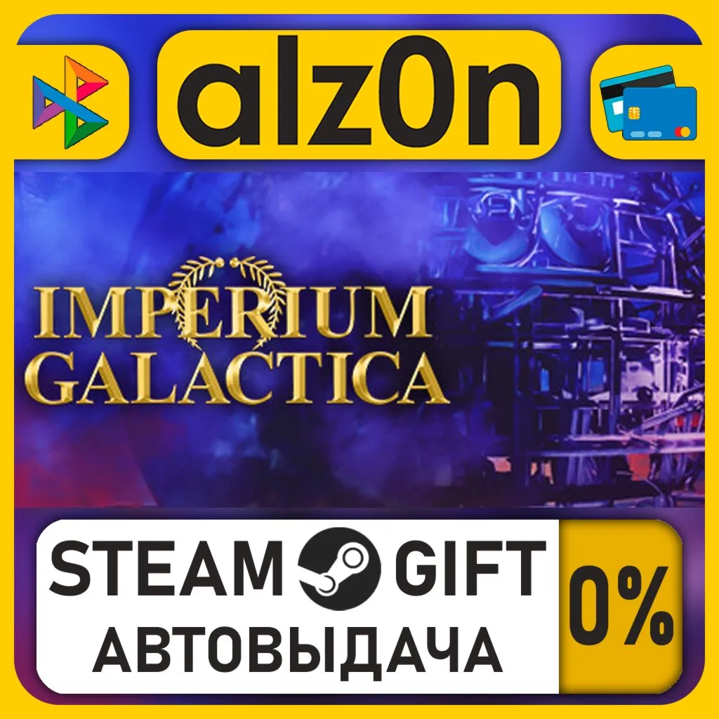 Imperium Galactica・STEAM GIFT・RU/KZ/UA/CIS/CN/TR/AR