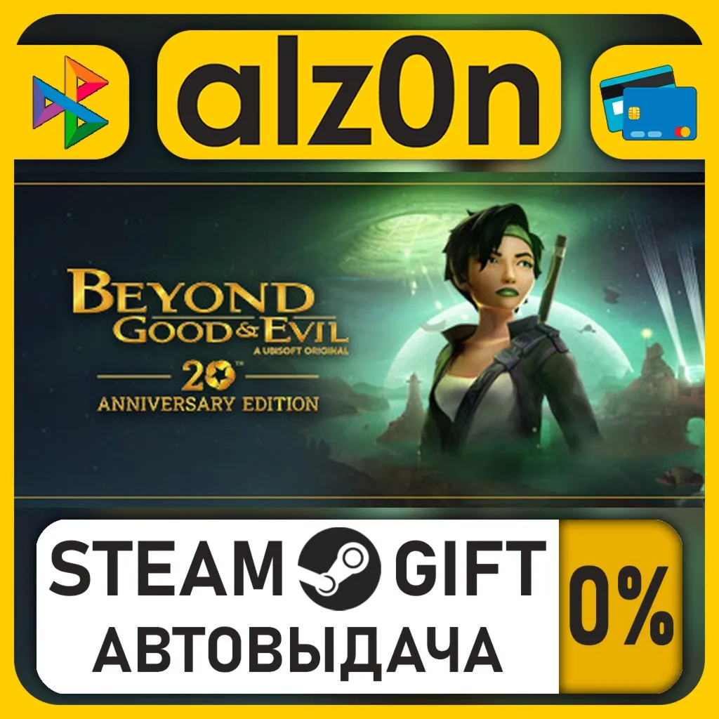 Beyond Good & Evil - 20th Anniversary Edition・STEAM GIFT・RU/KZ/UA/CIS/CN/TR/AR
