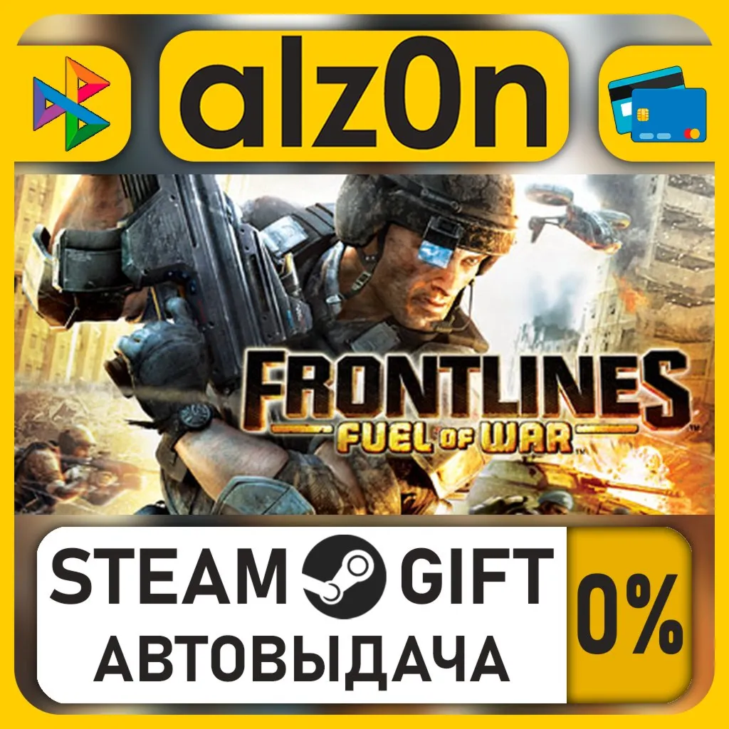 Frontlines: Fuel of War・STEAM GIFT・RU/KZ/UA/CIS/CN/TR/AR
